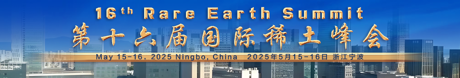 16th Rare Earth Summit