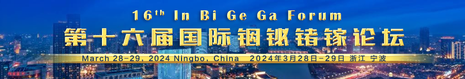 16th World In Bi Ge Ga Forum